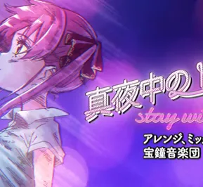 Постер Mayonaka no Doa: Stay With Me (Houshou Marine Cover)