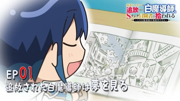 Белый маг-изгнанник: Мини-аниме постер