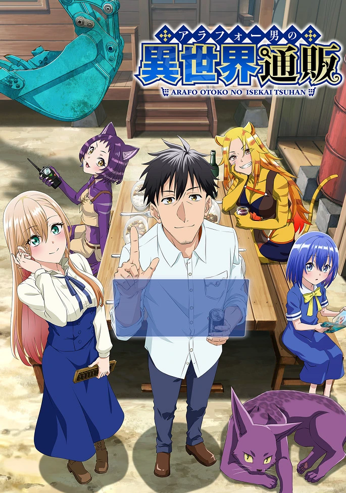 Жизнь сорокалетнего мужчины в другом мире постер