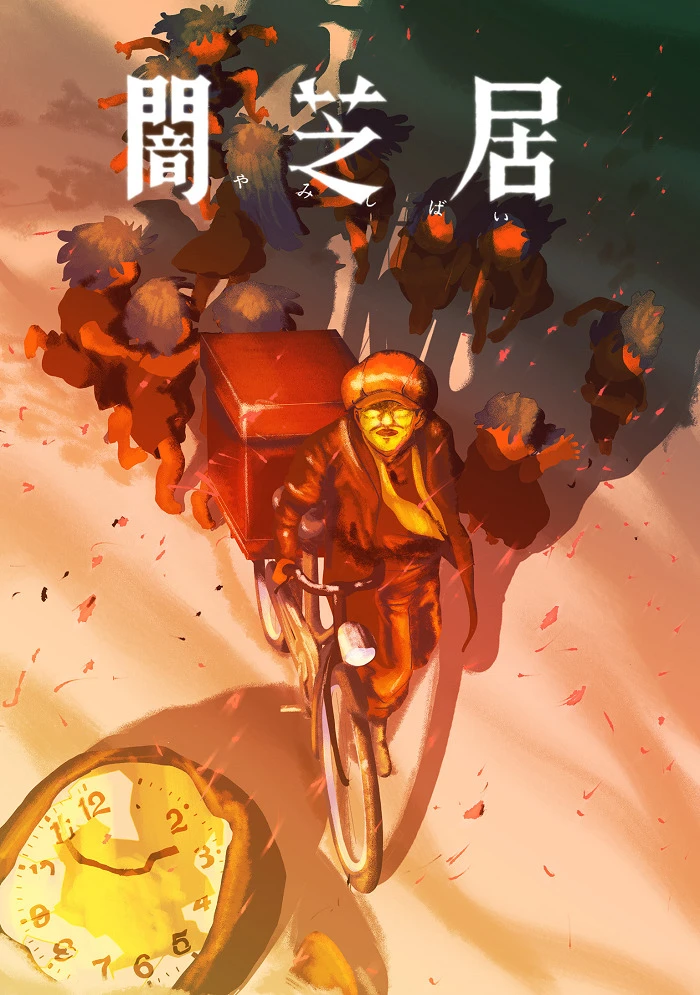 Ями Шибаи: Японские рассказы о привидениях 16 постер