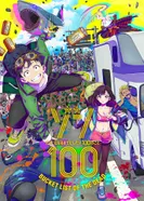 Постер Предсмертный список зомби: Рекап