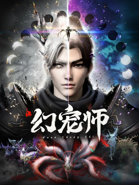 Укротитель духовных питомцев постер