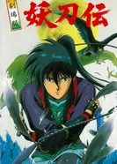 Постер Гнев ниндзя. Фильм