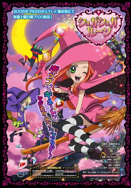 Сладкая руна постер