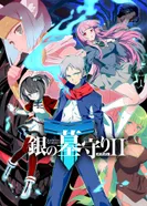 Постер Серебряный страж 2