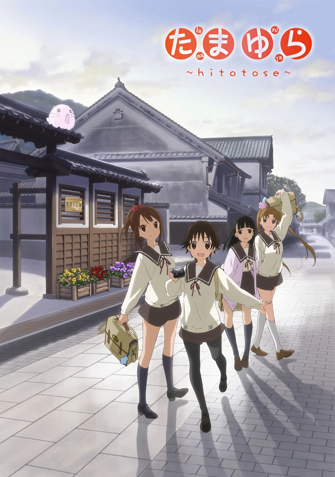 Тамаюра: Год спустя постер