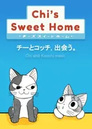 Постер Милый дом Чи OVA