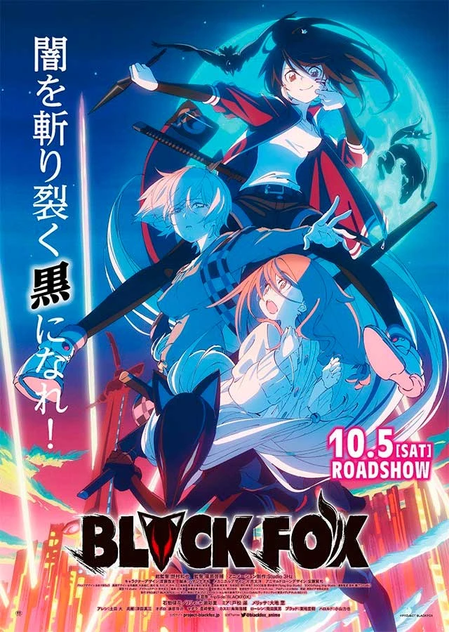 Чёрная лиса постер