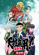 Постер Тэнти — лишний! Рёоки 4