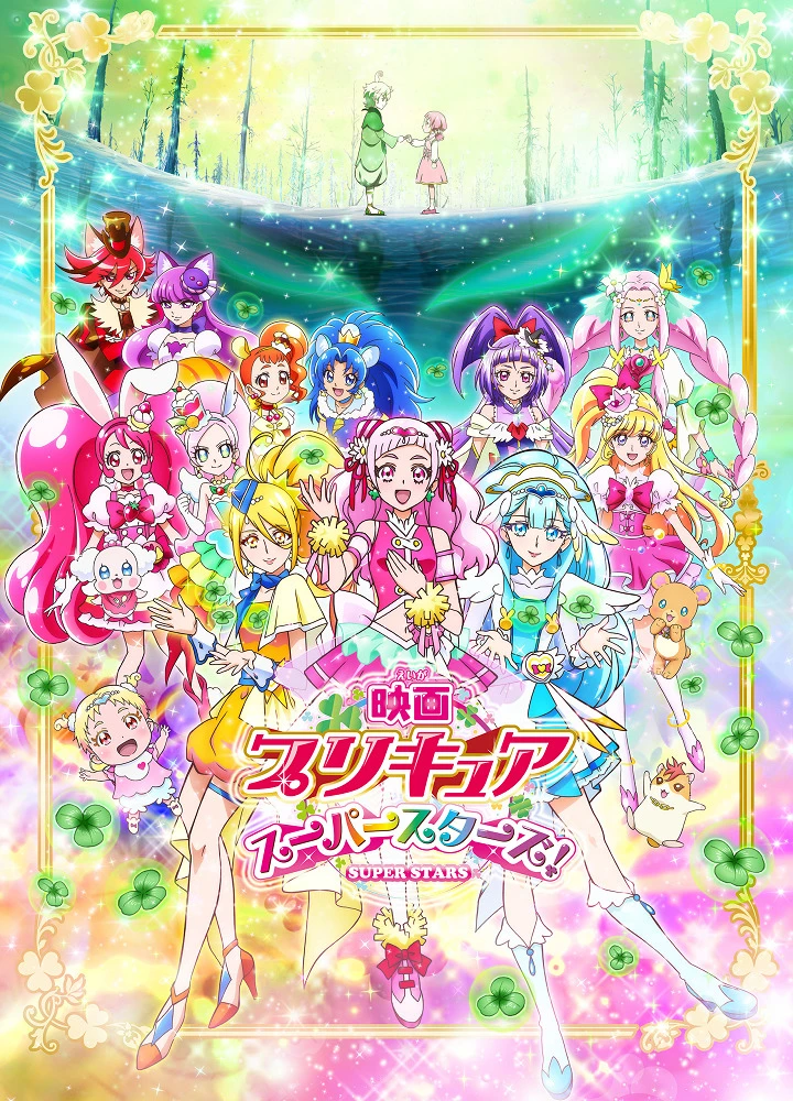 Хорошенькое лекарство: Суперзвёзды постер