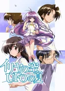 Постер Небо Ирии, или лето НЛО