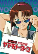 Постер Звёздная девочка Ёко Ямамото