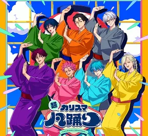 Постер Chou Charisma Bon-Odori