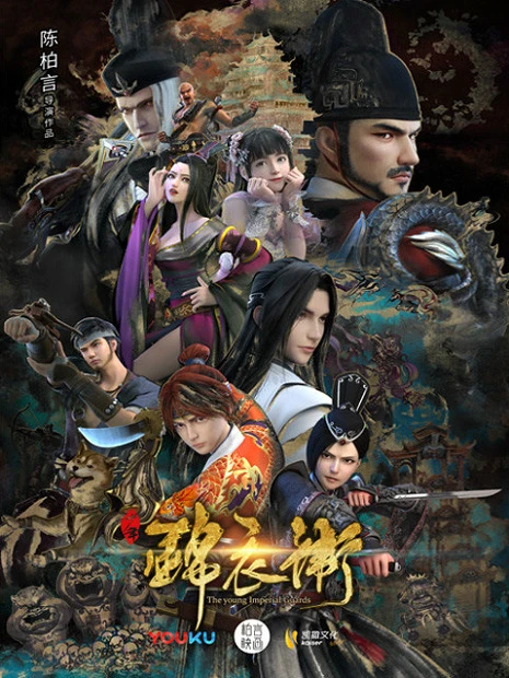 Молодая императорская гвардия 2 постер