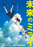 Постер Мирай из будущего