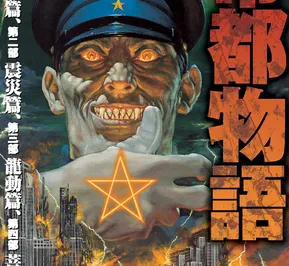 Постер Столичная история