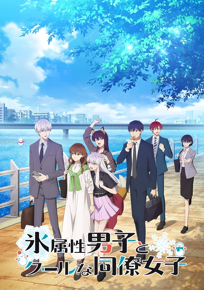 Ледяной парень и классная девушка-коллега постер