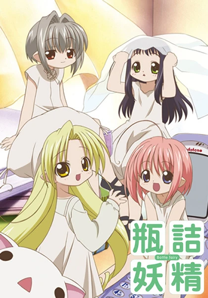 Феи из бутылки постер