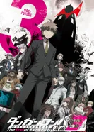 Постер Данганронпа 3: Конец школы надежды — Будущее