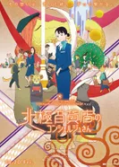 Постер Консьерж универмага «Арктика»