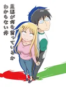 Постер Я не понимаю, что говорит мой муж