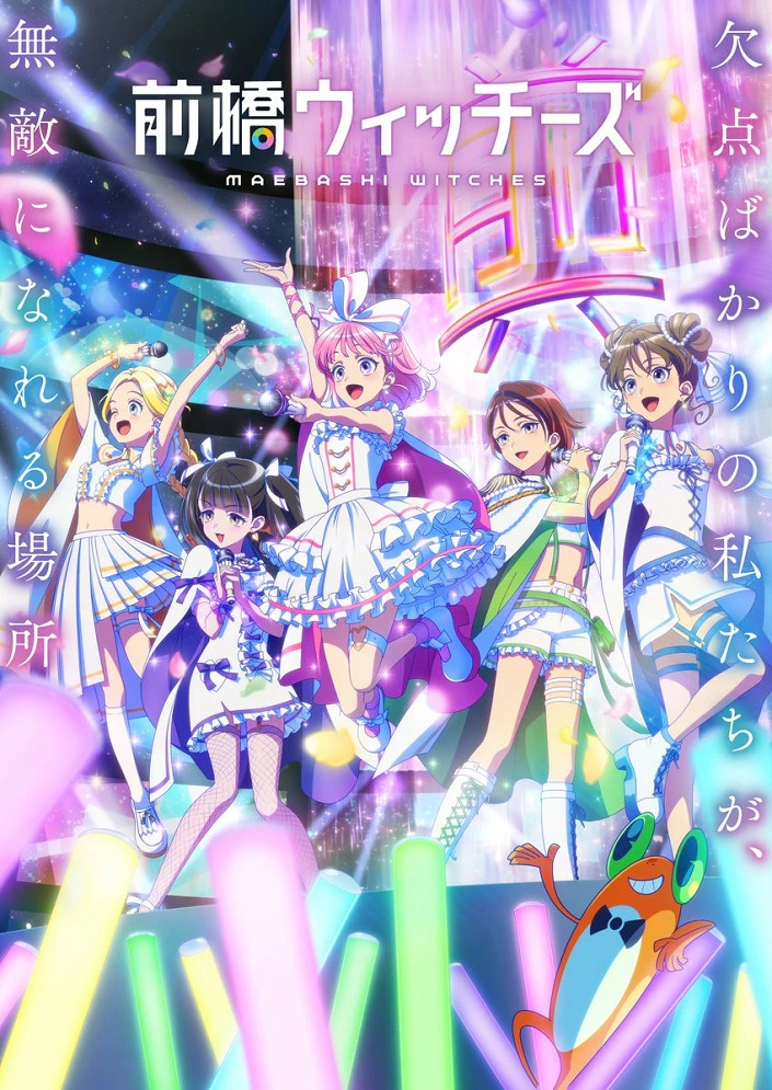 Ведьмы Маэбаси постер