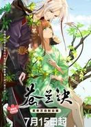 Постер Разлука Орхидеи и повелителя демонов