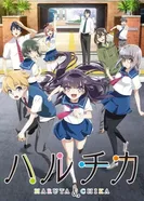 Постер ХаруЧика: Юность Харуты и Чики