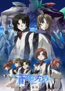 Постер Небесный Фафнир: Мёртвый агрессор — Исход