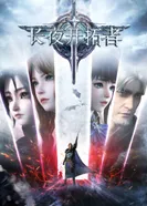 Постер Меч рассвета