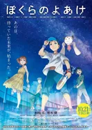 Постер Наш рассвет