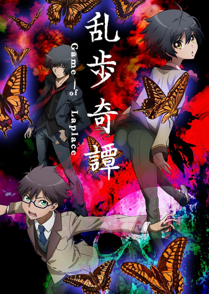 Загадочные истории Рампо: Игра Лапласа постер