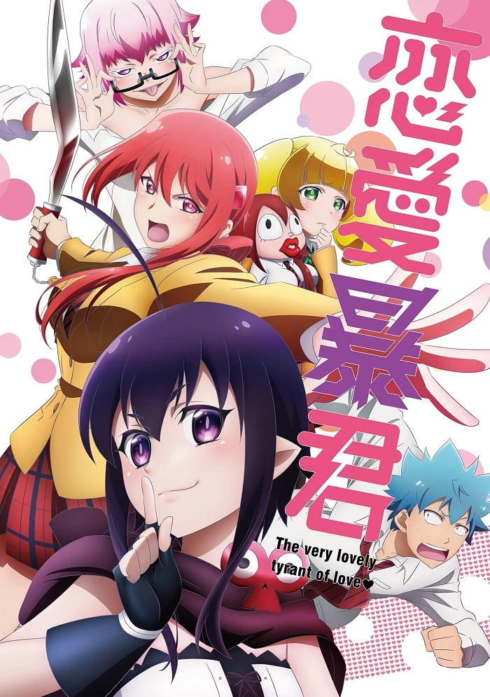 Любовь тирана постер