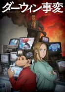 Постер Инцидент Дарвина