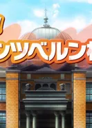 Постер Судьба/Начало: Пожалуйста! Консультация с Айнцберн