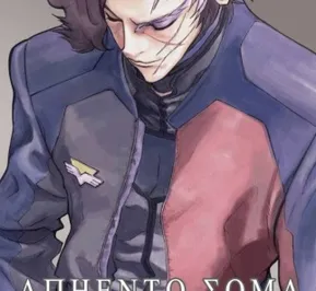 Постер Аргенто Сома