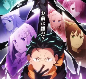 Постер Re:Zero. Жизнь с нуля в альтернативном мире 4