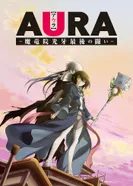 Постер Аура: Последняя битва Клыка Света
