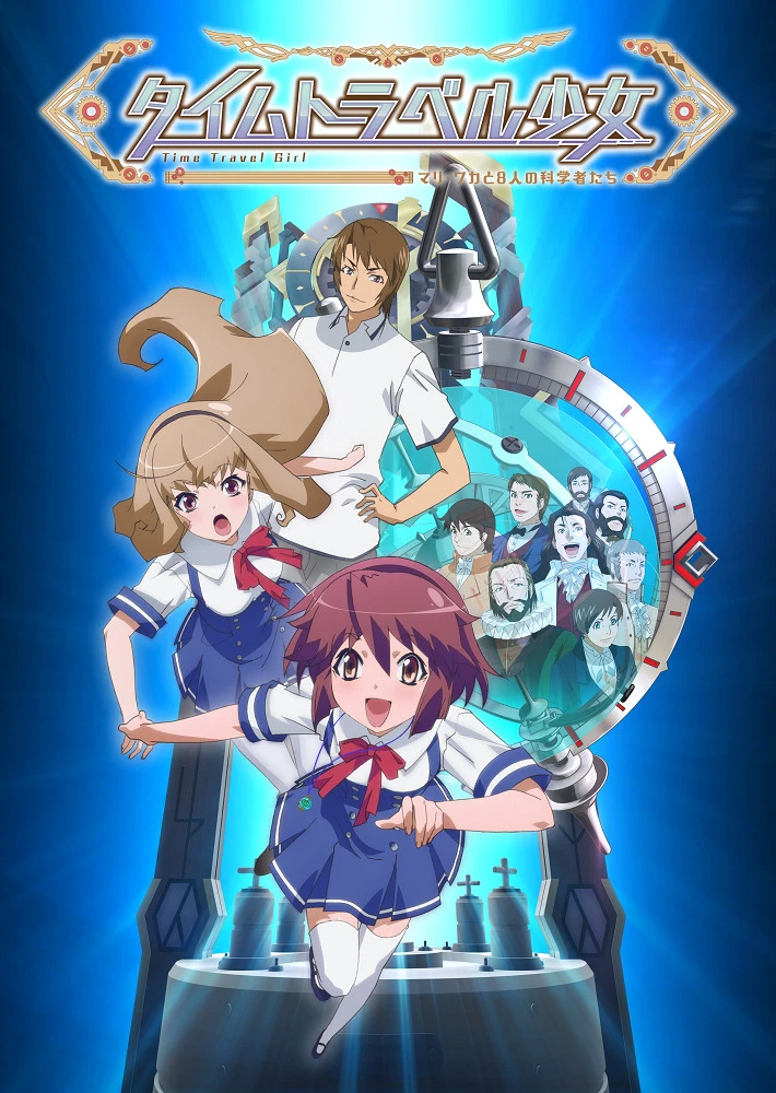 Путешественницы во времени: Мари, Вака и восемь учёных постер