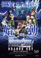 Постер Хвост Феи: Плач дракона