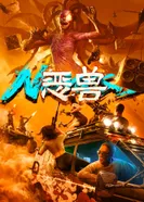 Постер Бестия