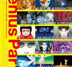 Постер Гениальная вечеринка