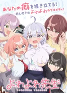 Постер Учитель Ёваёва