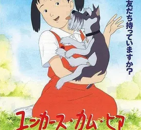 Постер Юнкерс, ко мне!