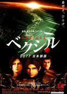 Постер Агент Вексилл