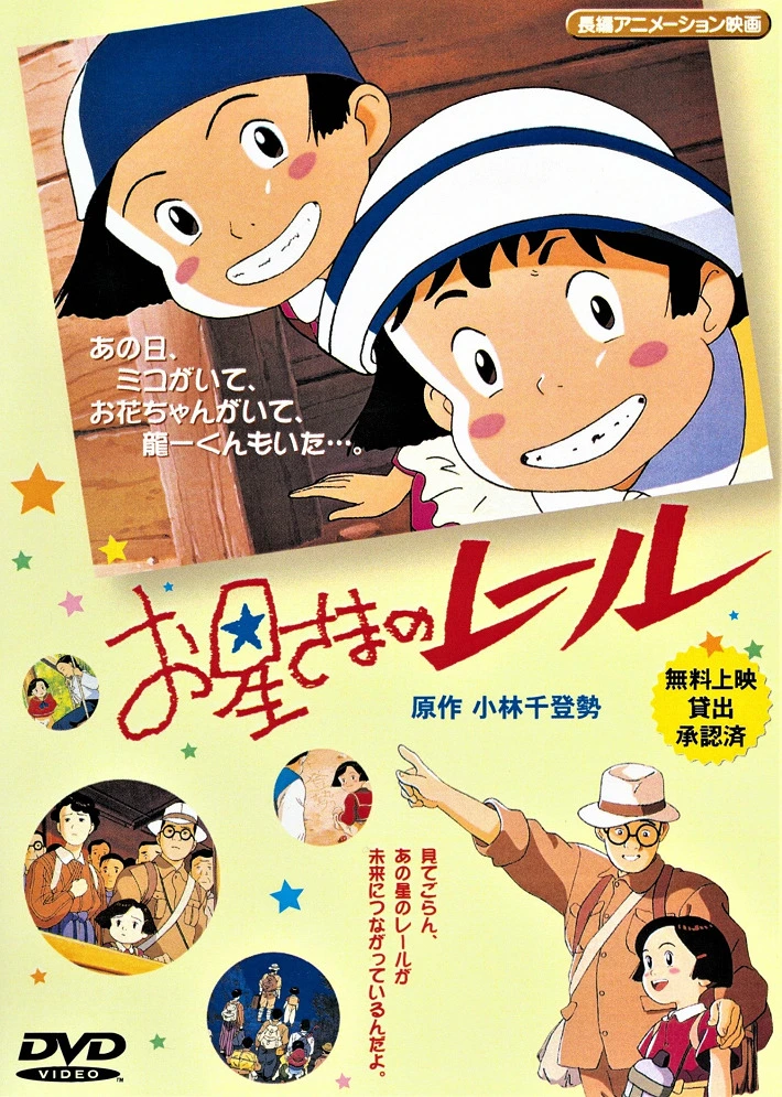 Путь по звёздам постер