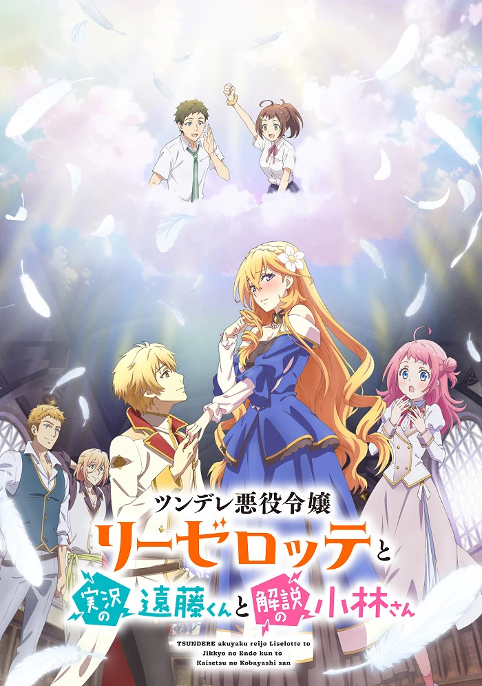 Эндо и Кобаяси в прямом эфире комментируют злодейку постер