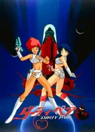 Постер Грязная парочка OVA