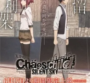 Постер Дитя хаоса: Безмолвное небо