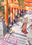 Постер Инари, лисицы и волшебная любовь